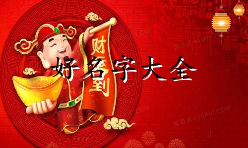 如何给驱逐舰起名子呢英语