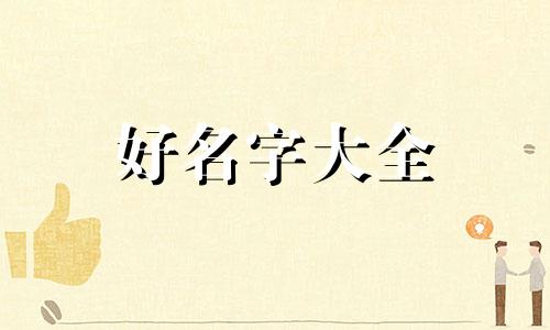 饮酒场所如何起名好听一点