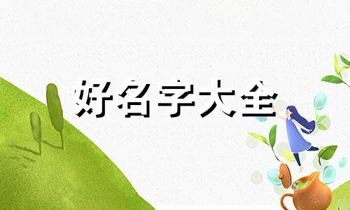 如何给自己服装店起名字