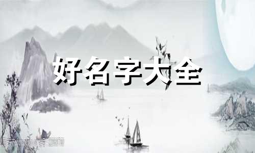 姓姚两个字如何起名字