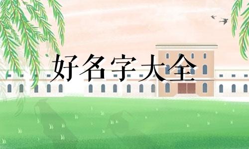 耿属于五行属什么如何起名