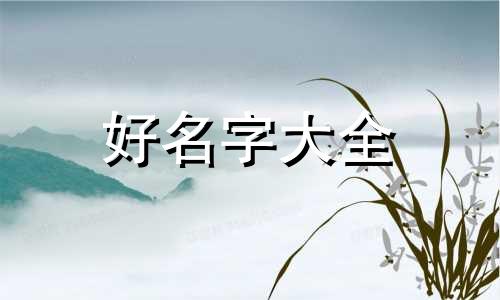 高和商字如何起名字好听