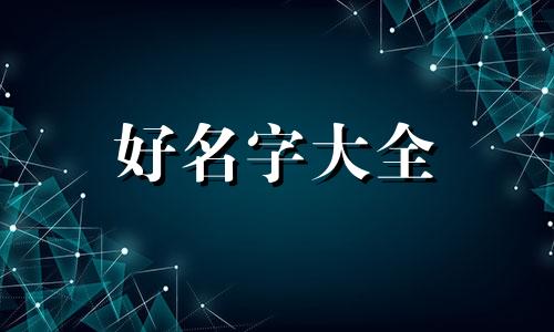 情感类账号如何起名称好听