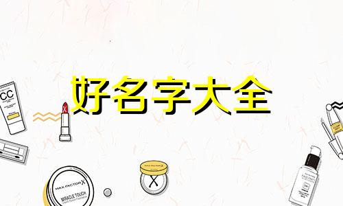 面包房如何起名字好听呢