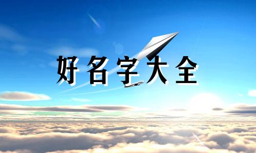 如何给新账号起名字呢女生