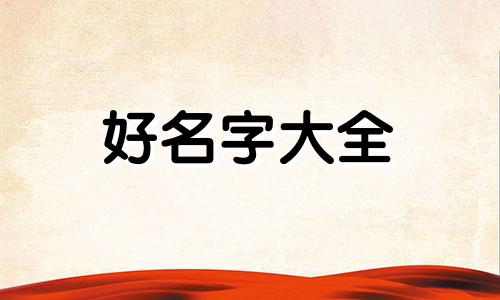 如何在照片中起名字男士霸气