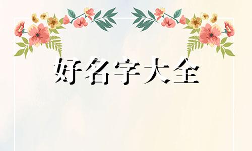 草莓店如何起名字吸引人