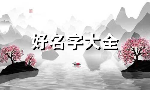 农村手艺人如何起名字大全