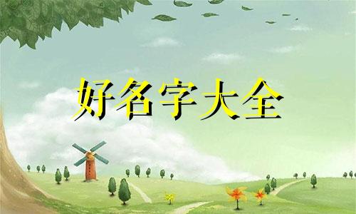 唐朝庭院如何起名字的视频