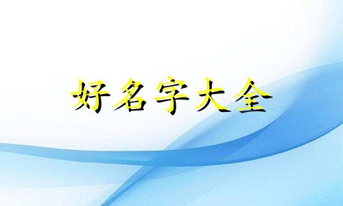 如何给生物起名称英文翻译