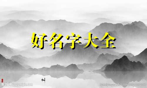 汝字如何起名字男孩子