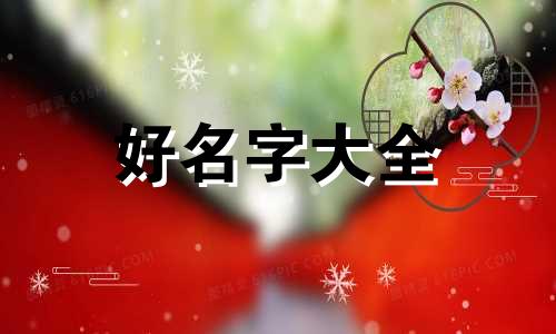 取名孙鞅如何起名字的寓意