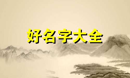 如何给可爱萝莉少女起名字