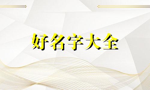 雨灵师如何起名字好听点