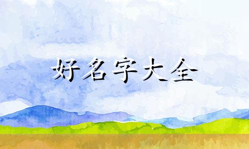 如何用细毛线给小熊起名字