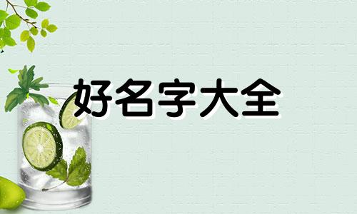 小母猫该如何起名字呢男生