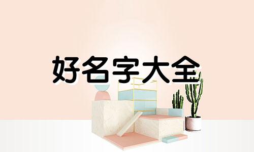 如何给动物作家起名称好听