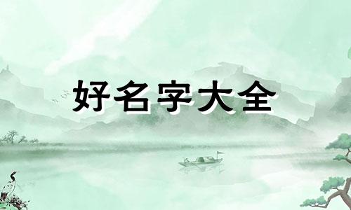 如何起名字用上赵和郭字