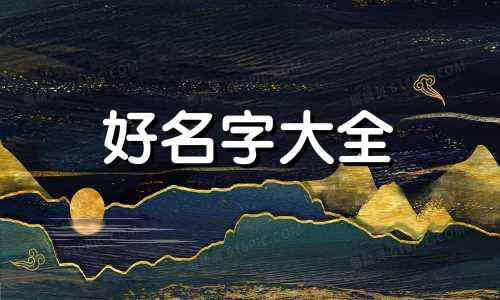 缺火缺金如何起名字男孩