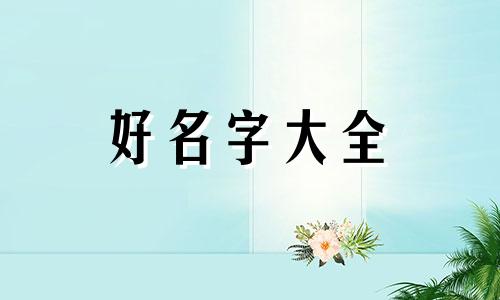 小而香的食物如何起名字