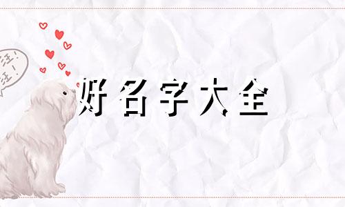 餐饮品牌企业号如何起名字