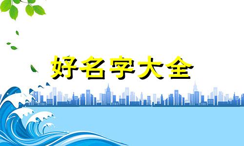 父姓方母姓赵如何起名好听