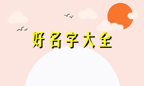 自选快餐店如何起名字呢