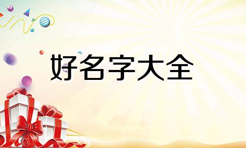 三农账号如何起名字好听点