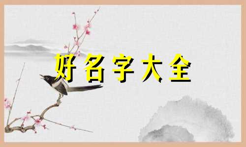 姊妹三个如何起名称呢