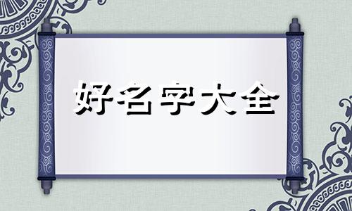 瓶装水店如何起名字好听
