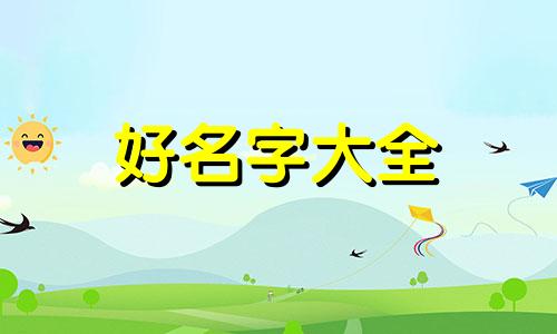 如何给图画起名字好听点