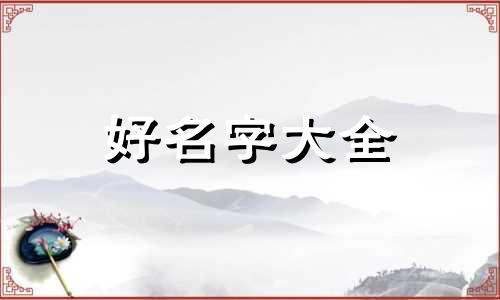 镇魂街如何起名好听一点