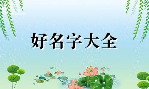 曲姓五行缺金如何起名