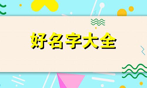 高中英语社团如何起名字