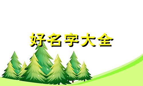 防盗门店如何起名字呢好听