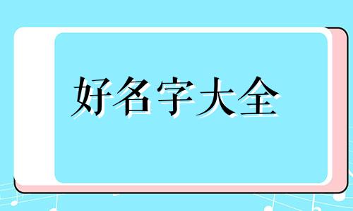 如何给读书报告起名字