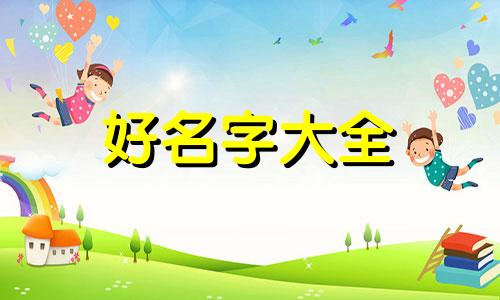 如何利用冬奥会起名字呢