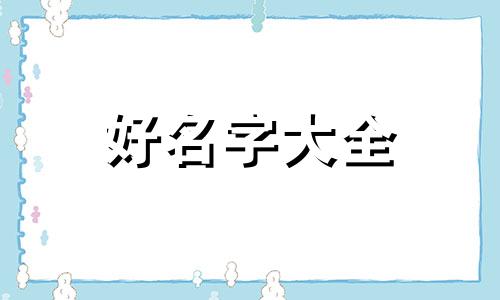 麻将主播如何起名称呢男生