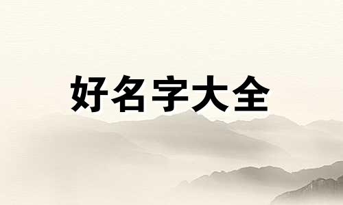 室内工作室如何起名字好听