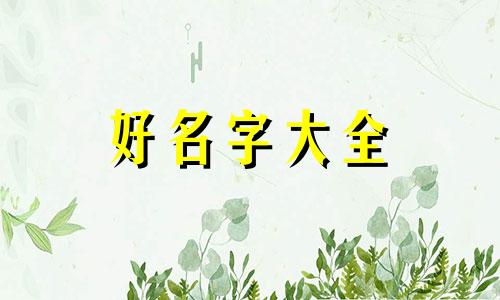 姓翟的小孩如何起名字大全