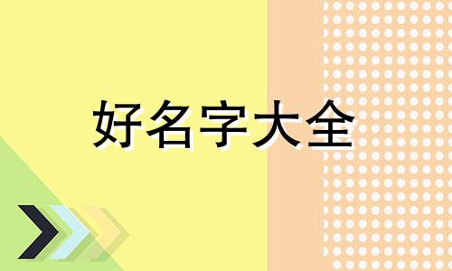 地下城与勇士如何起名字