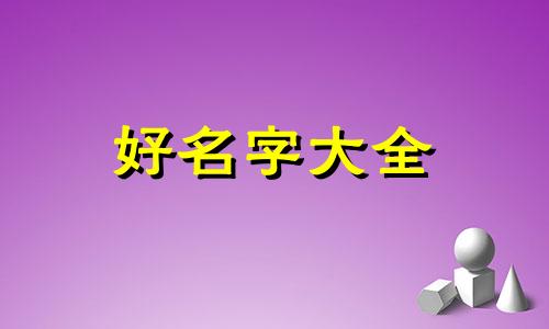 欧美户外用品店如何起名