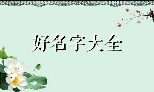 熟食店如何起名字大气点好
