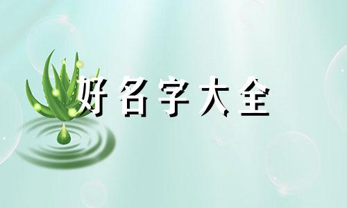 如何给施工单位起名字呢