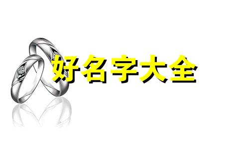 姓徐名世如何起名字好听