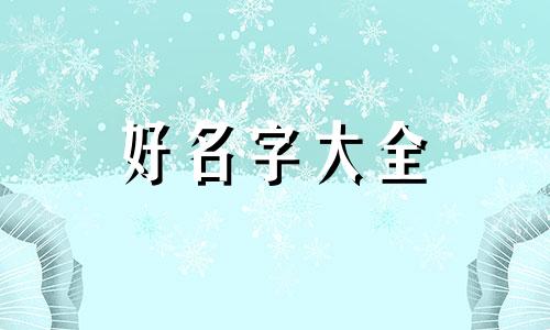 如何给视频的人美妆起名字