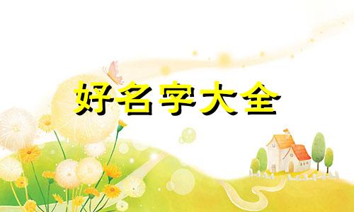 巫师如何起名字好听一点