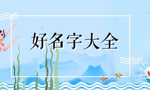 姓段小女孩如何起名字