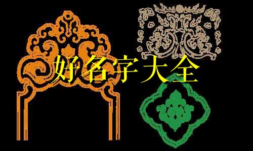 财务部如何起名好听一点