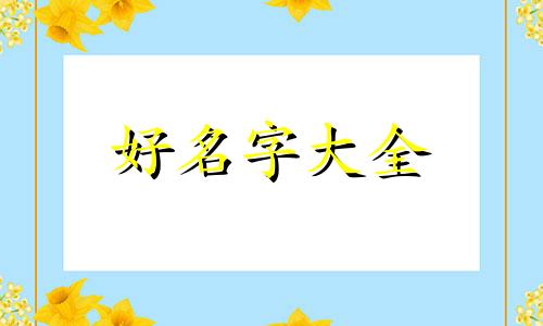 如何用潘金莲起名字呢女生